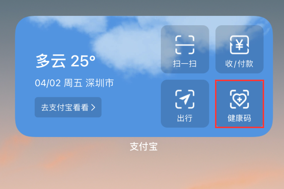 冠县苹果手机维修分享如何在 iPhone 12 上快速调出健康码 
