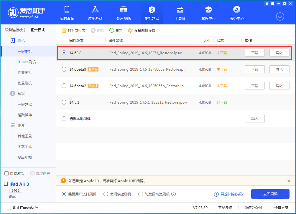 冠县苹果手机维修分享iOS14.6RC版更新内容及升级方法 