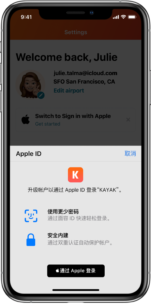 冠县苹果手机维修分享如何在 iPhone 12 上使用“通过 Apple 登录” 