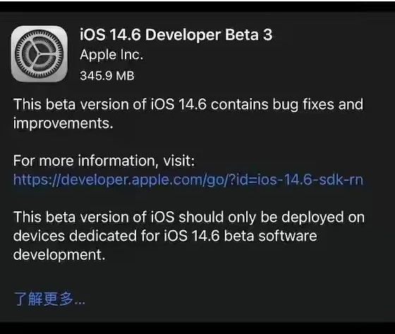 冠县苹果手机维修分享iOS14.6正式版什么时候来 
