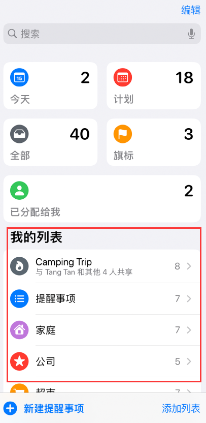 冠县苹果手机维修分享iOS 14.5 “提醒事项”应用支持便捷排序 