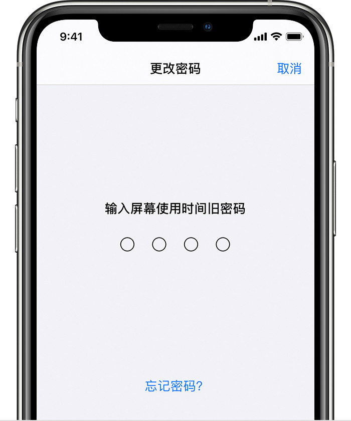 冠县苹果手机维修分享iOS 14 忘记屏幕使用时间密码怎么办 