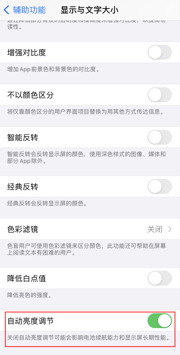冠县苹果手机维修分享iPhone 自动亮度调节失灵怎么办 