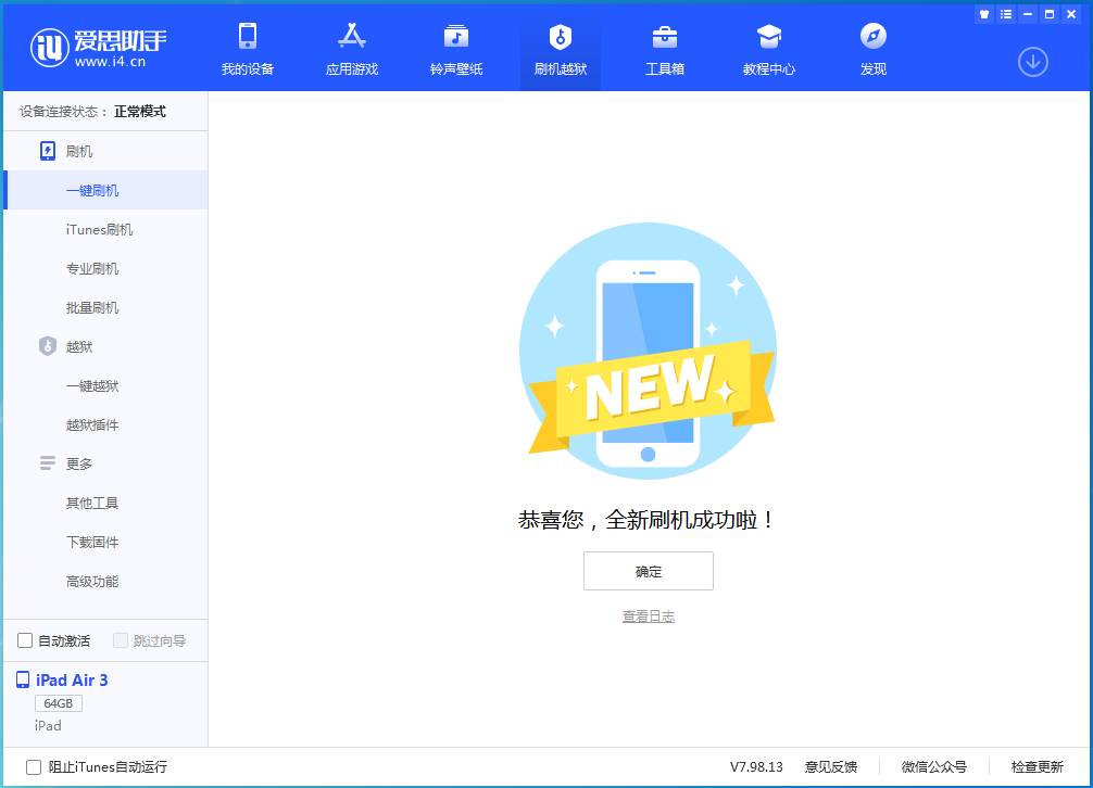 冠县苹果手机维修分享iOS 13.6 测试版_iOS 13.6 测试版一键刷机教程 