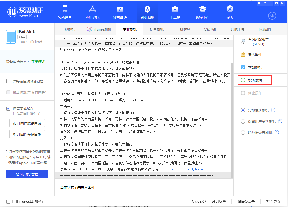 冠县苹果手机维修分享iOS 13.2.3正式版_iOS 13.2.3 正式版一键刷机教程 