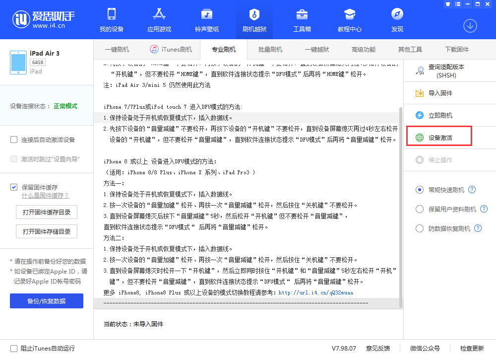 冠县苹果手机维修分享iOS 13.3 测试版_iOS 13.3 测试版一键刷机教程 